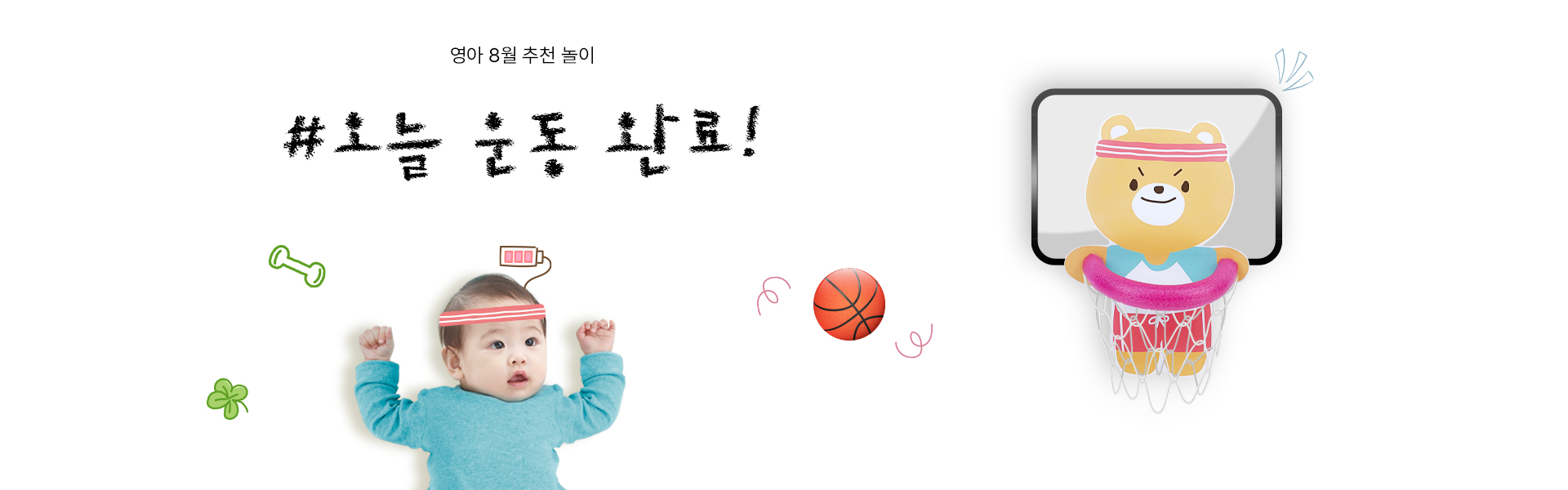 영아 8월 추천 놀이