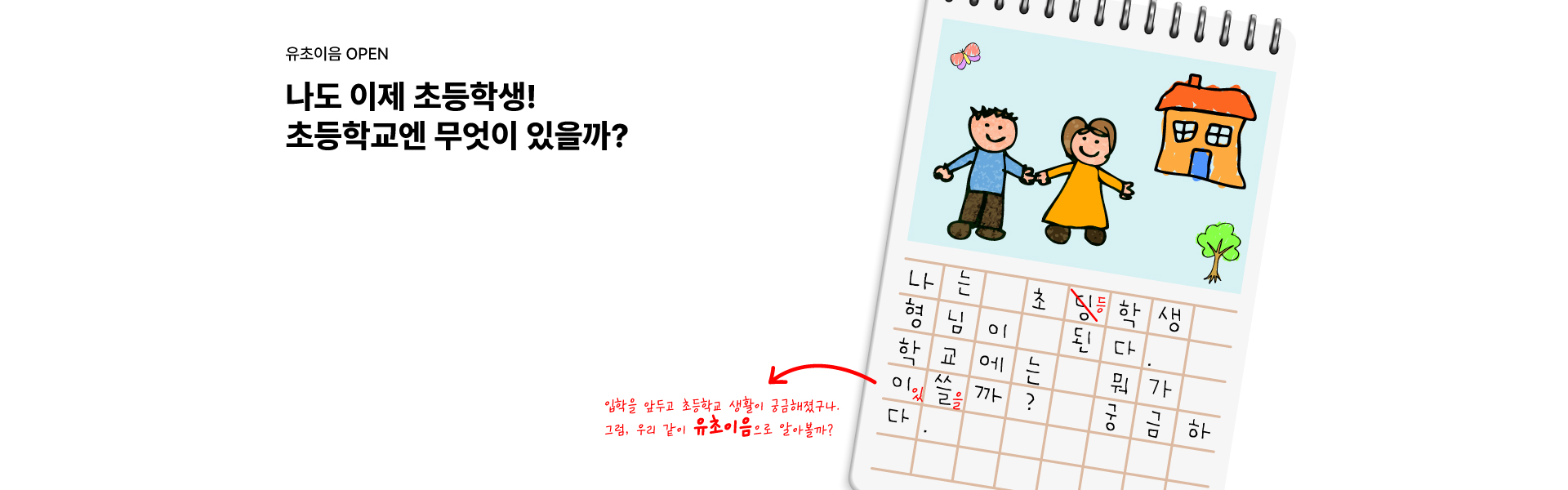 유초이음