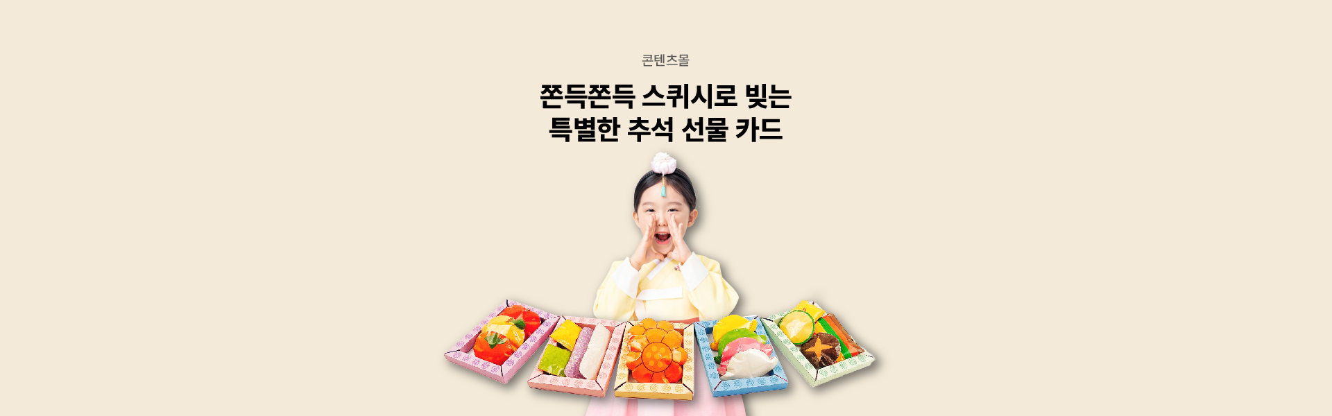 콘텐츠몰_추석선물카드