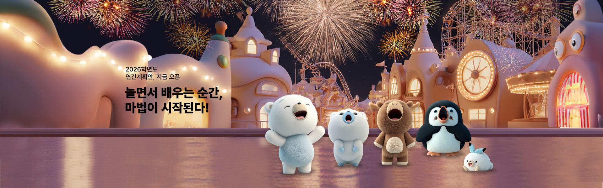 2026 연간 계획안 