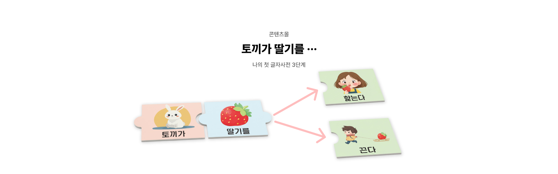 글자사전 3단계