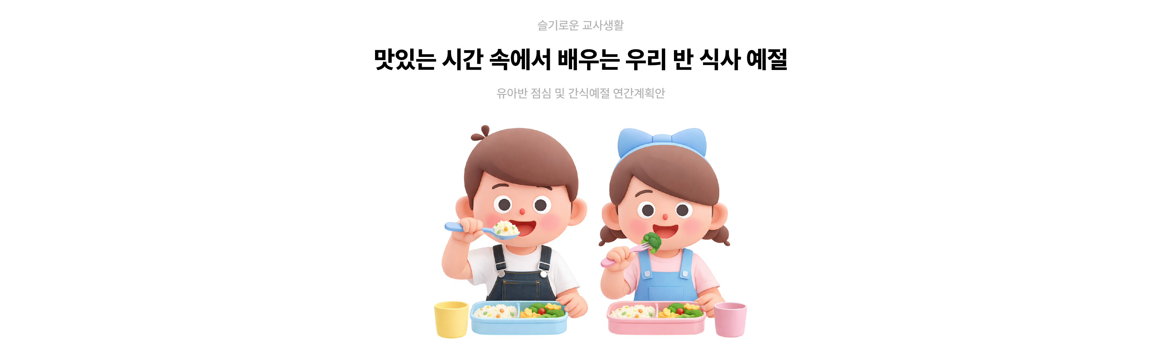 슬기로운교사생활