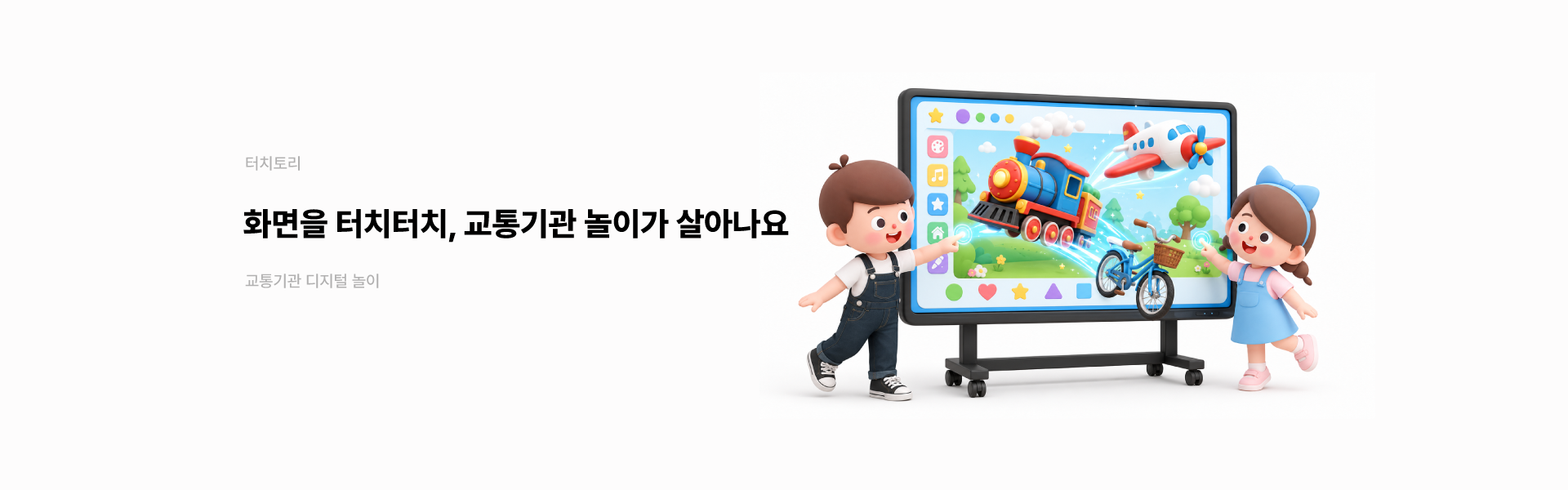 터치토리