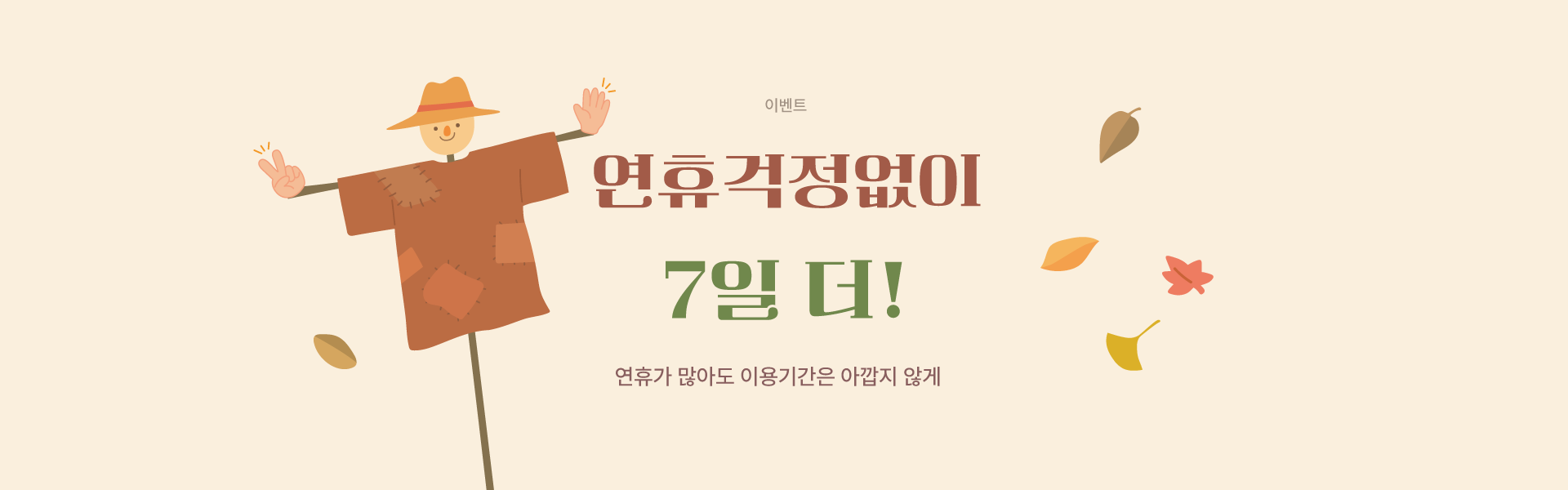 이벤트
