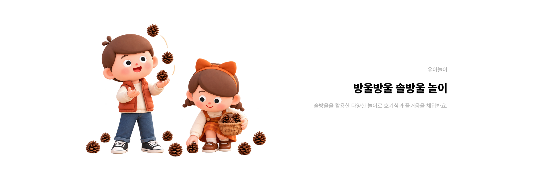 솔방울